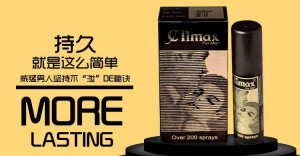 Climax For Men是什么?有什么效果?